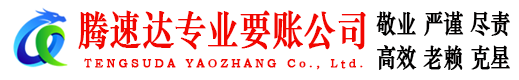 杭州讨账公司