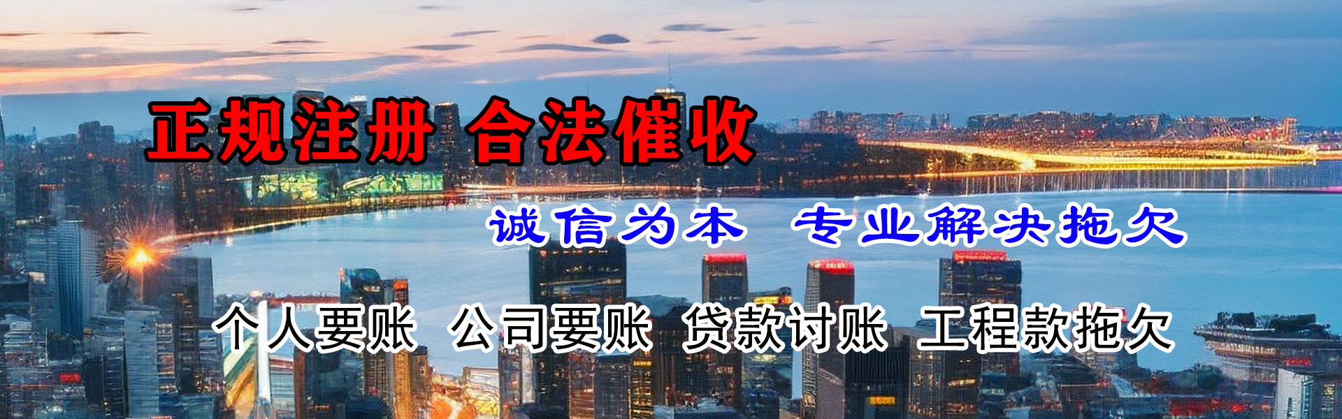杭州腾速达讨账公司